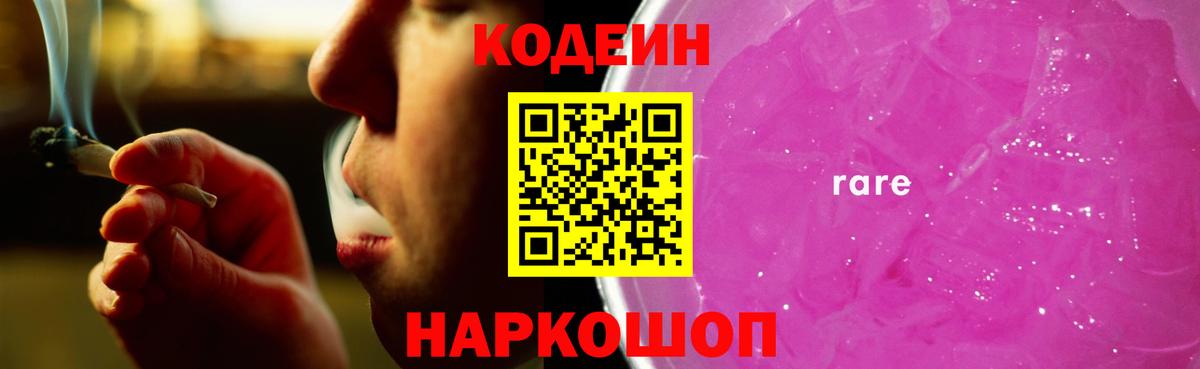 Ленинск-Кузнецкий  Кодеиновый сироп Lean Purple Drank  Вход с VPN 