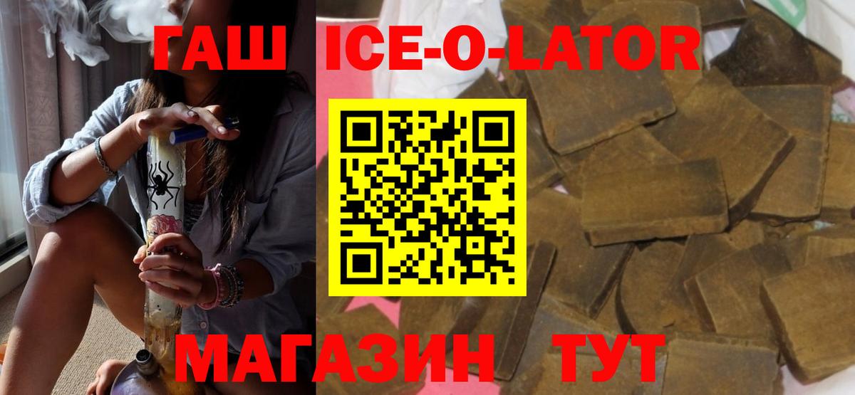 ГАШ ice o lator Ленинск-Кузнецкий